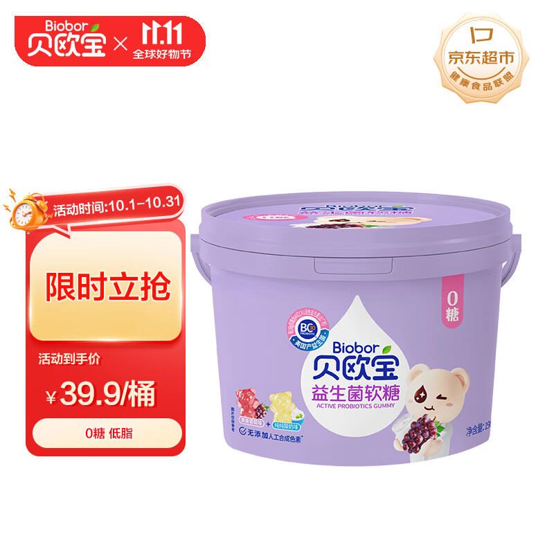 贝欧宝 益生菌软糖 酸奶味葡萄味 198g 无糖 休闲零食 营养糖果 喜糖