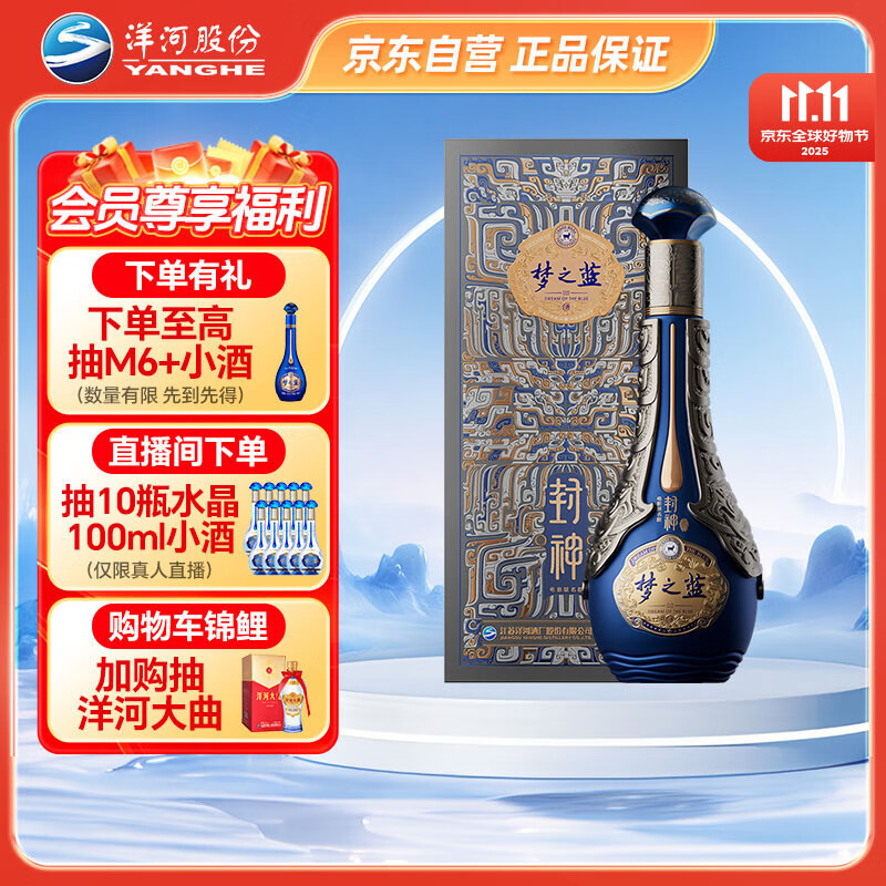 洋河梦之蓝 封神 52度 550ml 单瓶装 绵柔浓香型白酒