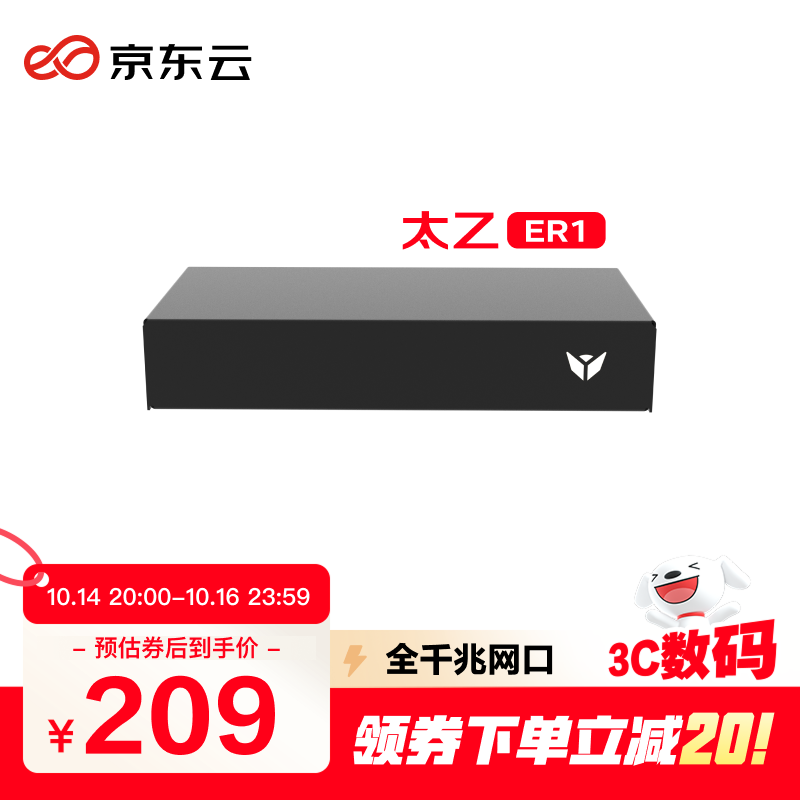 京东云无线宝ER1 太乙 有线路由 千兆路由器