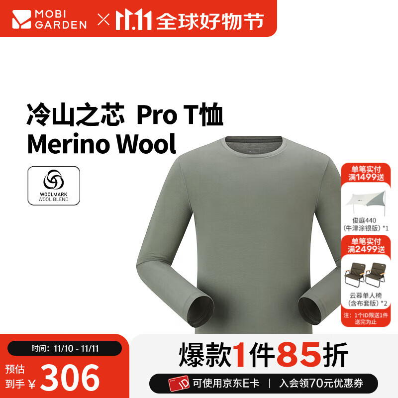 牧高笛冷山冷山之芯  ProT恤 Merino Wool 户外徒步美利奴羊毛长袖T恤男款 草灰绿 M
