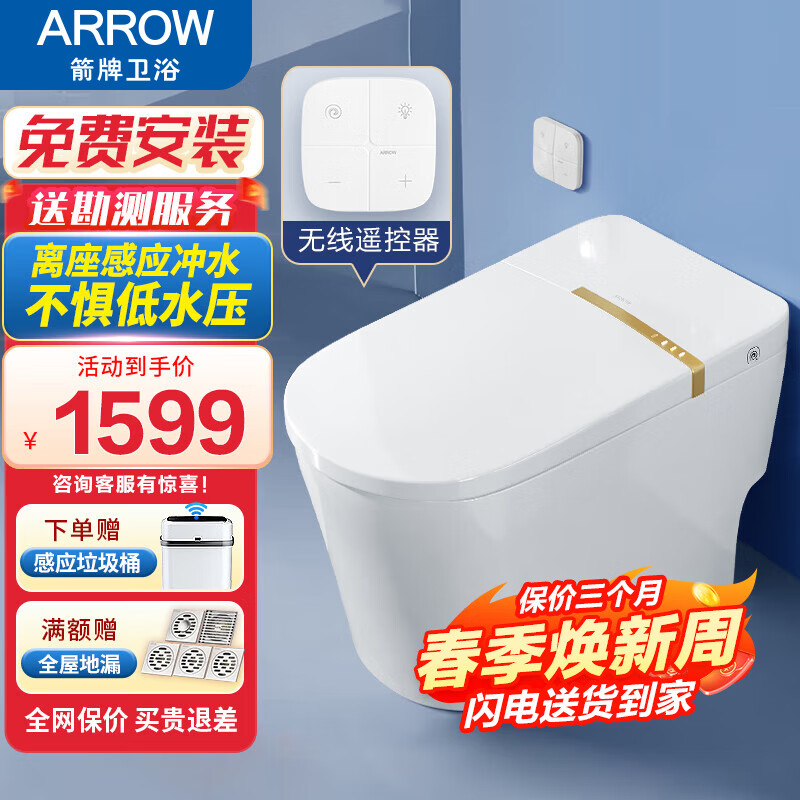 箭牌（ARROW）智能马桶自动家用一体式 自动冲水马桶轻智能坐便器 离座感应冲水 轻智能【带水箱无惧低水压】1131 400mm