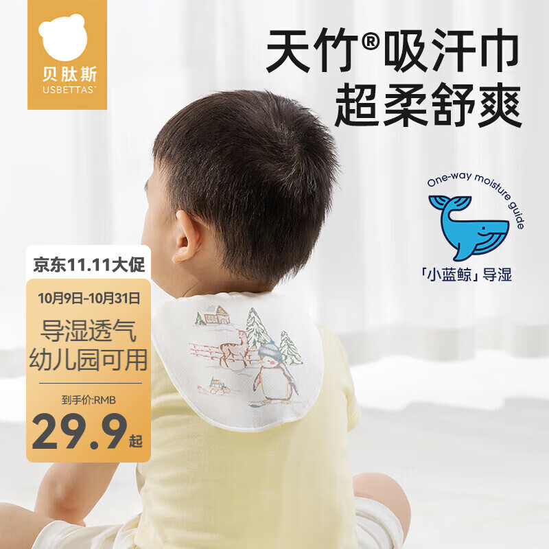 贝肽斯儿童吸汗巾a类