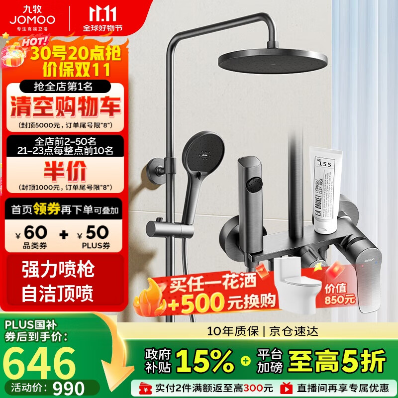 九牧(JOMOO)花洒淋浴花洒套装自动除垢增压喷枪淋浴器36633-526/HBS-1