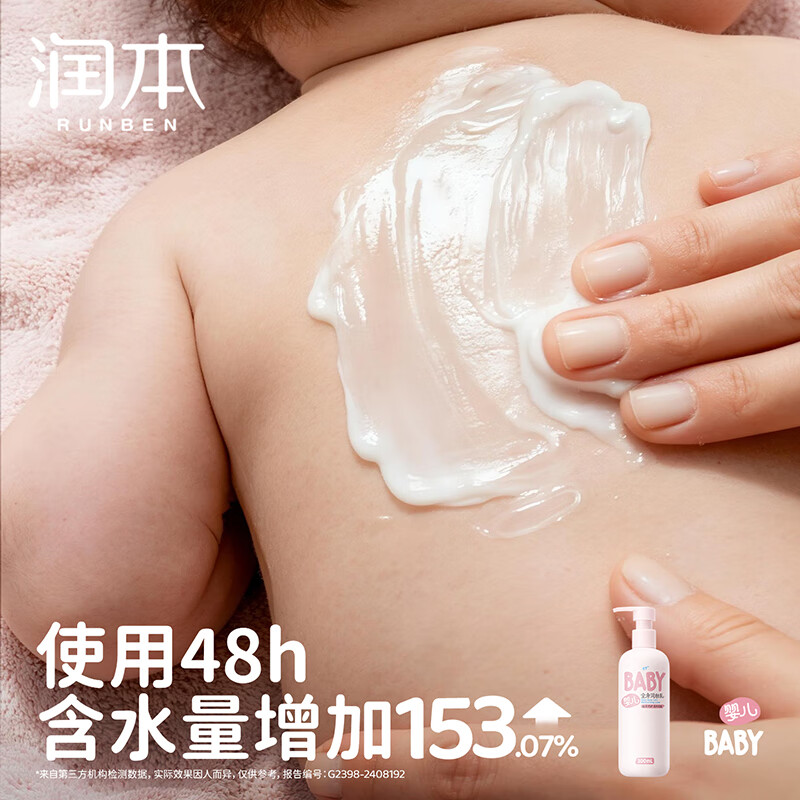 润本(RUNBEN)婴儿润肤乳 宝宝护肤身体乳保湿滋润补水儿童润肤霜全身 300ml 1瓶 【店长推荐】
