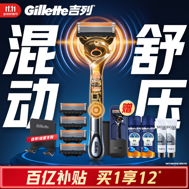 吉列剃须刀手动 混动剃须刀手电一体 锋隐5刀头 刮胡刀手动 男士实用礼物 5层刀片 1刀架5刀头1挂壁支架 非吉利