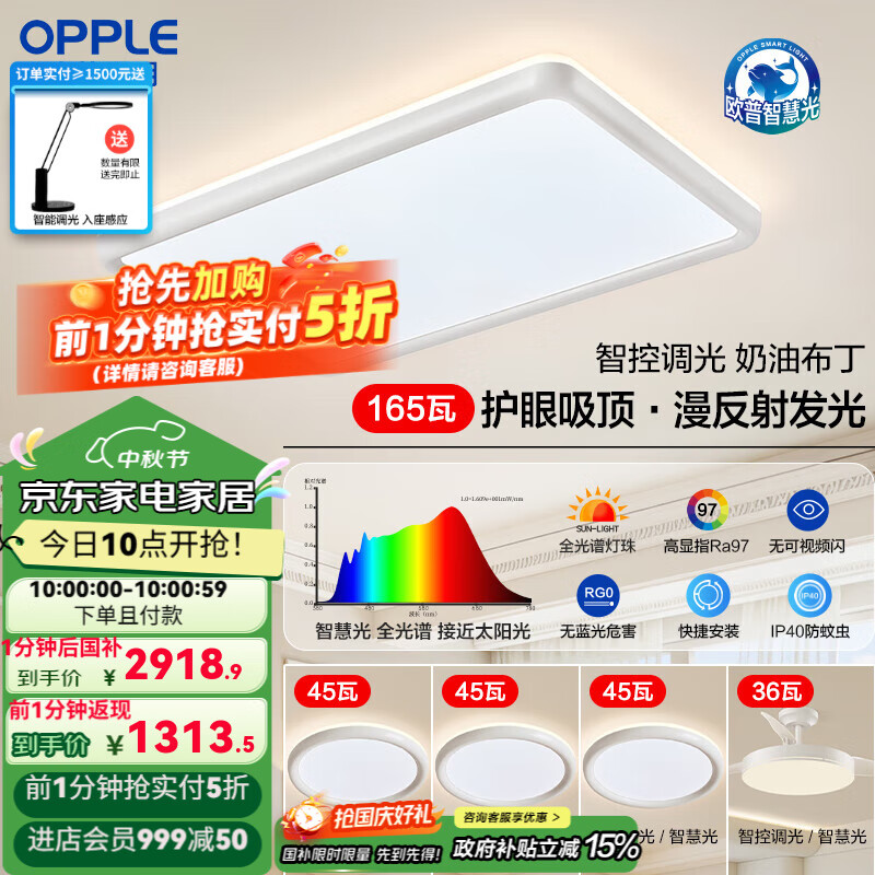 欧普25新-欧普LED全光谱教室级儿童护眼吸顶灯具饰客厅卧室灯布丁TC A7【3室2厅-5灯】