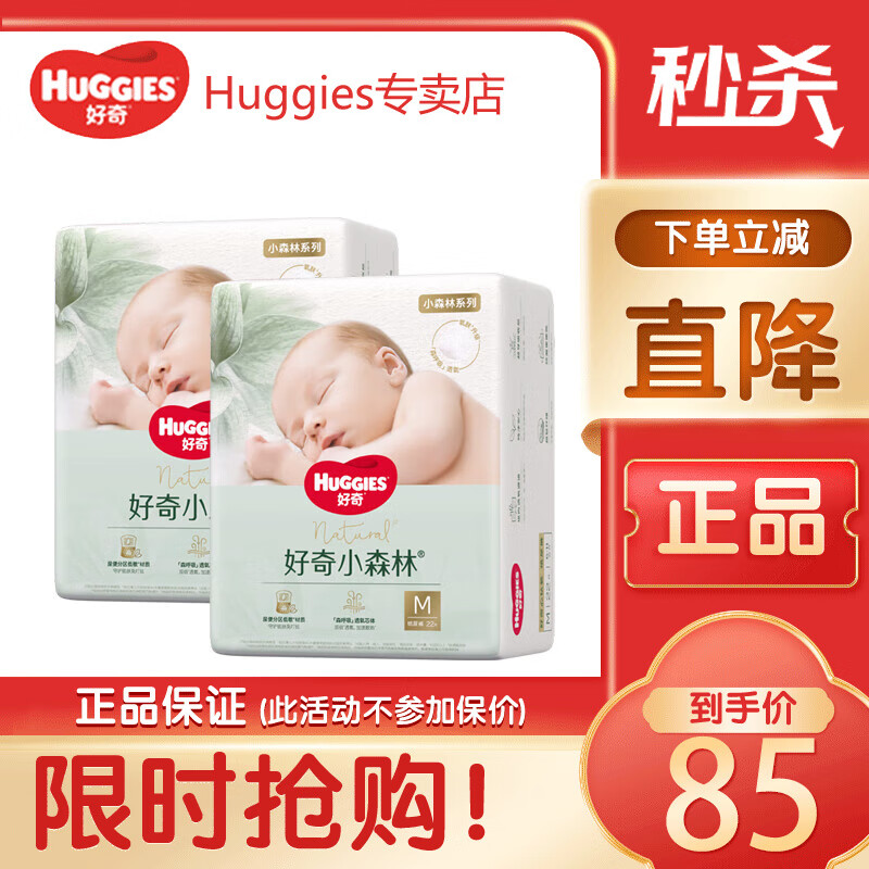 ���棨Huggies��Сɭ��ֽ��� ����Ӥ����ʪ��͸����������������ϰ�װ����� ֽ���M22Ƭ*2�� 73.33Ԫ