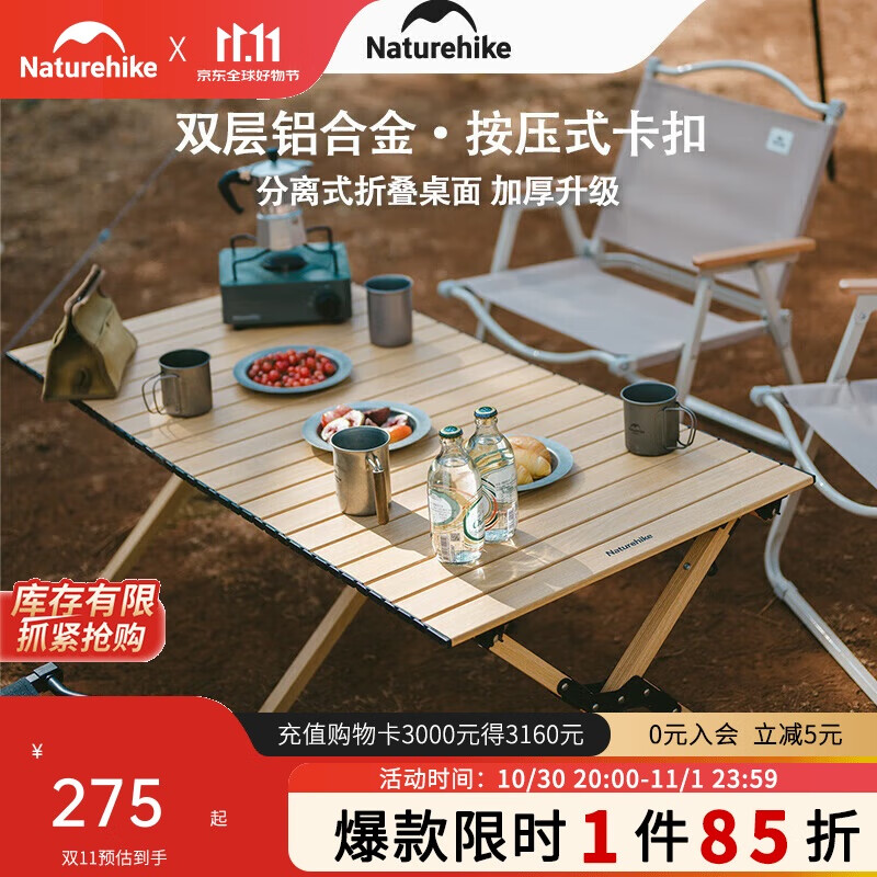 Naturehike挪客星简L01蛋卷桌铝合金露营桌子户外折叠桌野餐桌 橡木色 大号
