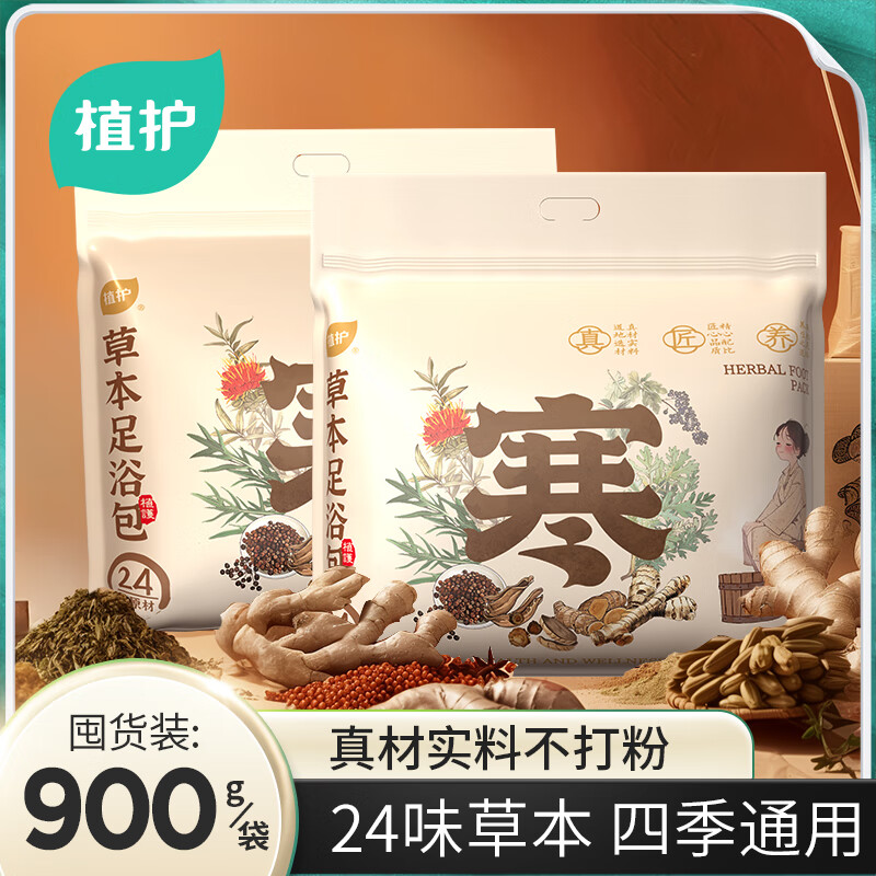 植护24味泡脚药包艾草叶生姜红花椒祛寒足浴包男女士儿童用湿排 【24味草本30g*30包/1袋】温和调理