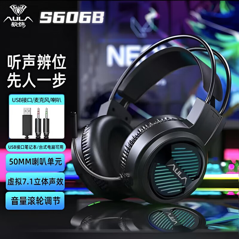 狼蛛（AULA）S606B 台式电脑耳机头戴式耳麦 游戏电竞耳机吃鸡7.1笔记本电脑耳麦重低音有线降噪听声辩位 S606B梦幻黑【USB+3.5接口】