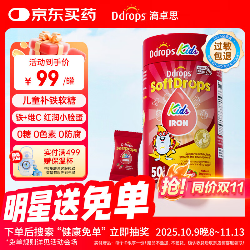 Ddrops滴卓思儿童无糖型补铁软糖复合维生素c富铁软糖vc营养包50粒/罐