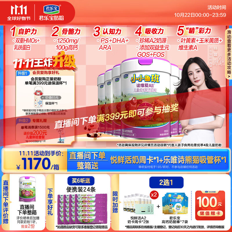 君乐宝小小鲁班诠维爱AII儿童配方奶粉4段(3周岁以上)800g*6 乳铁蛋白