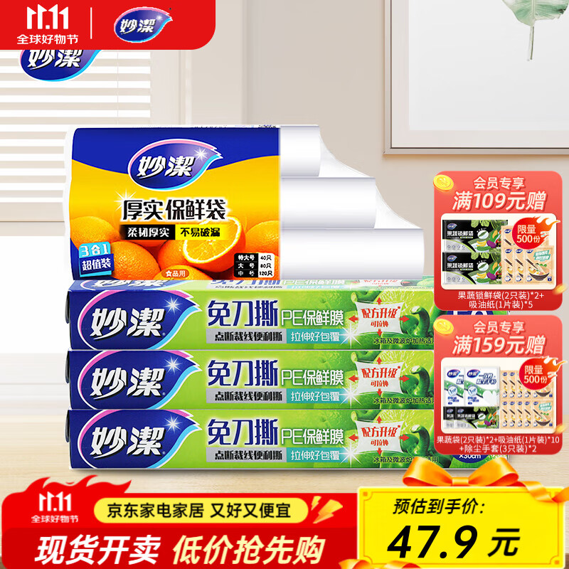 妙洁保鲜膜50米*3盒+保鲜袋*3卷