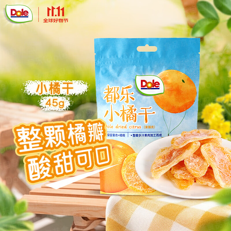 都乐（Dole）一颗小橘干45g  蜜饯果干果脯 整瓣橘肉 低温烘干 儿童休闲零食