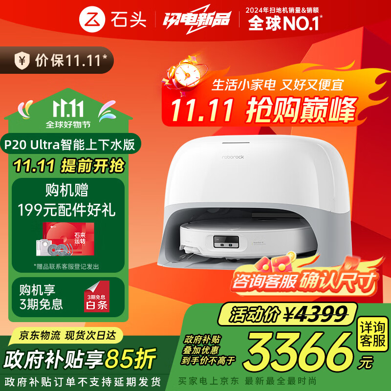 石头国家补贴扫地机器人扫拖一体 P20 Ultra Plus扫拖洗烘一体机 自动集尘热水洗拖布烘干补水擦地拖地 P20 Ultra上下水