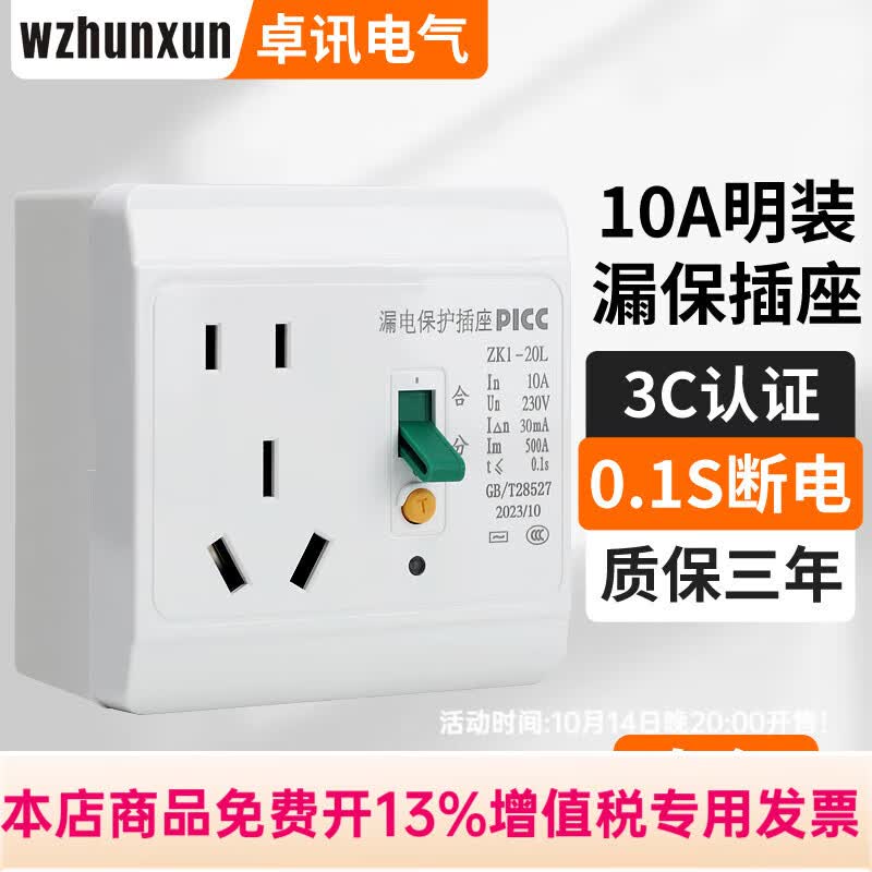 WZHUNXUN86型空调插座开关漏电保护器大功率家用漏保开关电热水器插座 白色10A明装