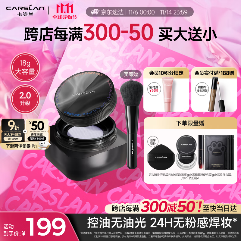 卡姿兰（Carslan）黑磁散粉2.0大容量(蓝紫色)18g 定妆蜜粉饼控油遮瑕持久防汗 礼物