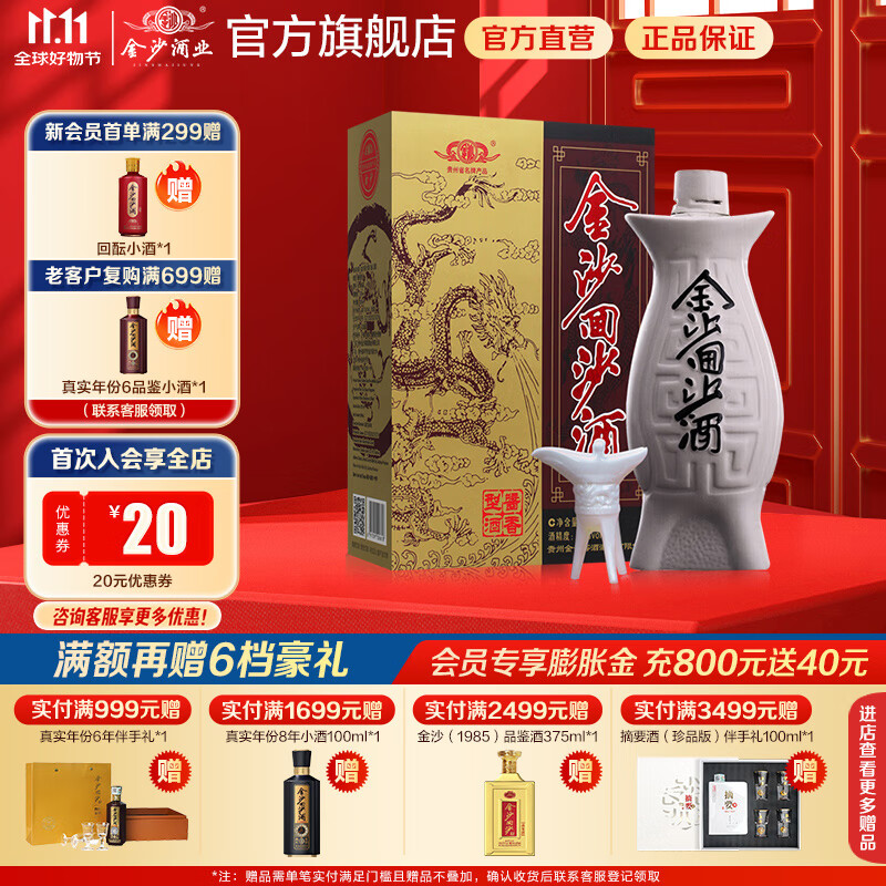 金沙回沙酒 鱼儿酒 酱香型白酒 贵州金沙酱酒 纯粮 53度 500mL 1瓶 鱼儿酒 单瓶装