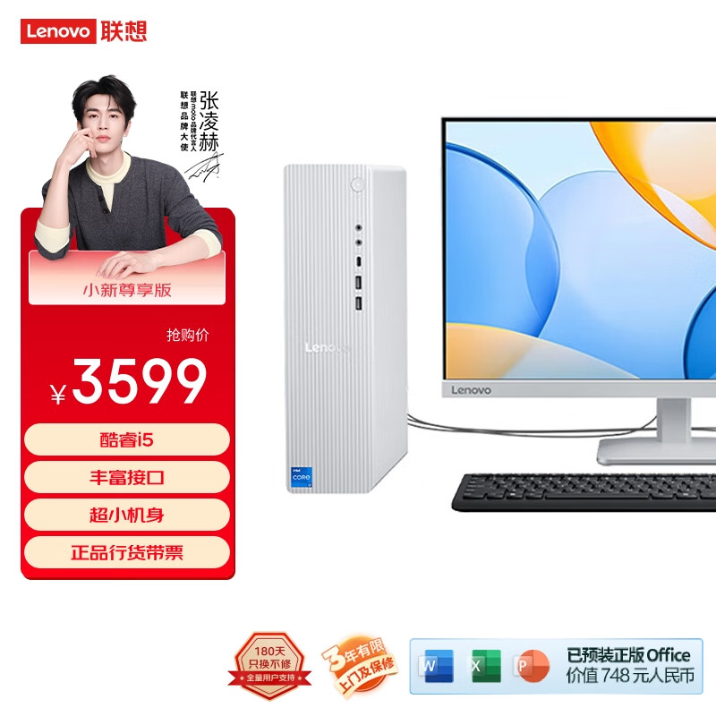 联想（Lenovo）小新尊享版个人商务办公台式电脑主机(13代i5-13420H 16G内存 1TB SSD )23.8英寸显示器