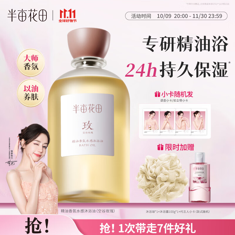 半亩花田热巴同款香氛水感沐浴油滋润身体沐浴露持久留香清洁保湿400ml