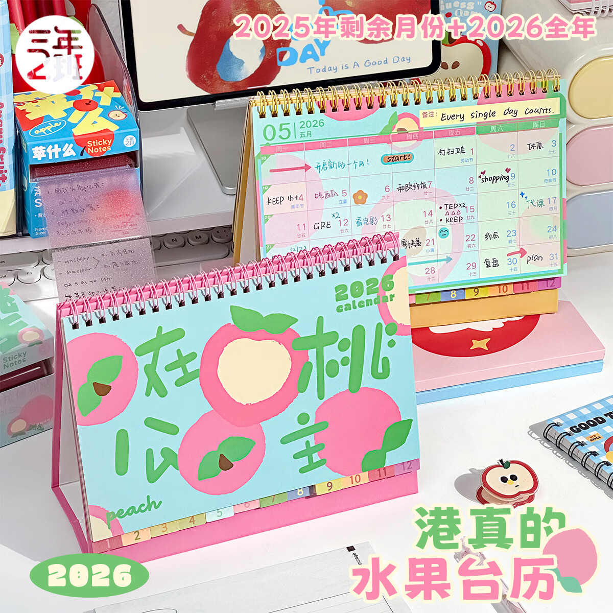 三年二班2026港真的水果台历新款台历记事本桌面摆件日历治愈暖心月历手账贴贴纸高颜值 在桃公主（中号）