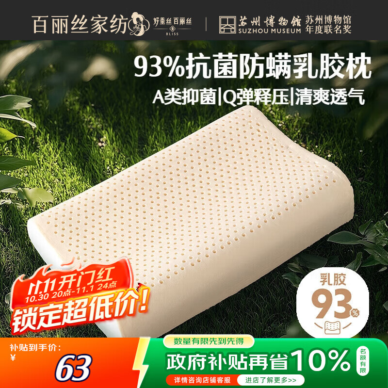 百丽丝水星家纺出品枕头乳胶枕93%天然乳胶泰国进口原液A类成人护颈枕芯