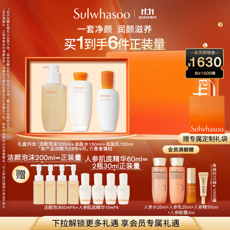 雪花秀滋盈肌本水乳洁面礼盒水150ml+乳125ml+洁面200ml七夕礼物送女友