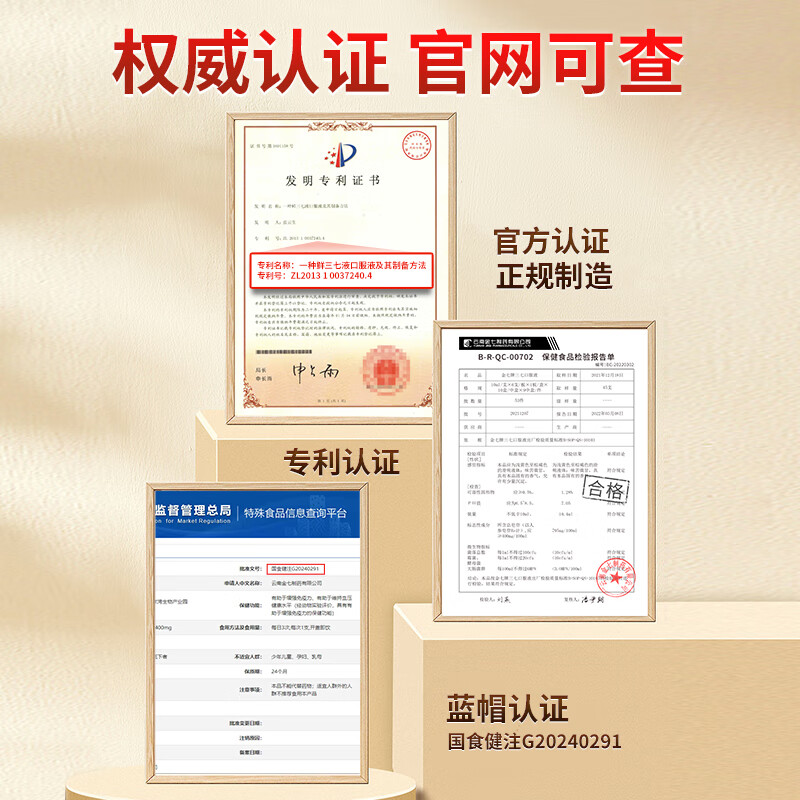 金七三七口服液降血压专用10ml*6支