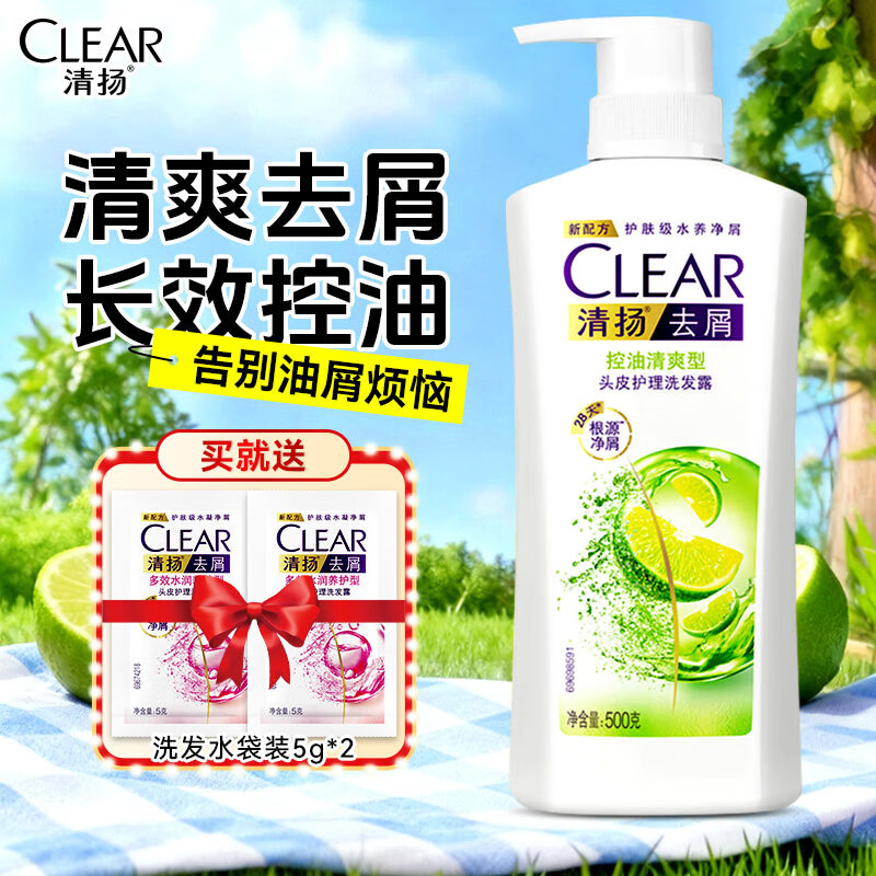 清扬（CLEAR）洗发水露液去屑控油止痒蓬松洗头膏男女士通用正品官方品牌旗舰店 青柠控油净屑500克+赠5克*2袋