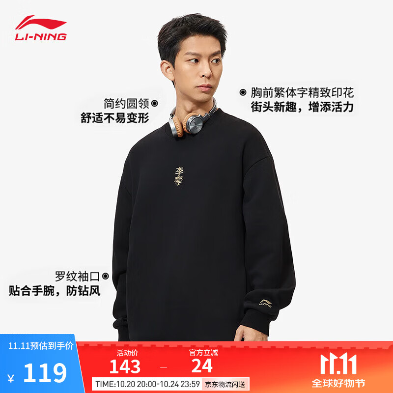 李宁卫衣情侣款秋季户外简约百搭宽松复古圆领套头运动上衣 【经典LOGO】加绒套头 黑色C85-5 M
