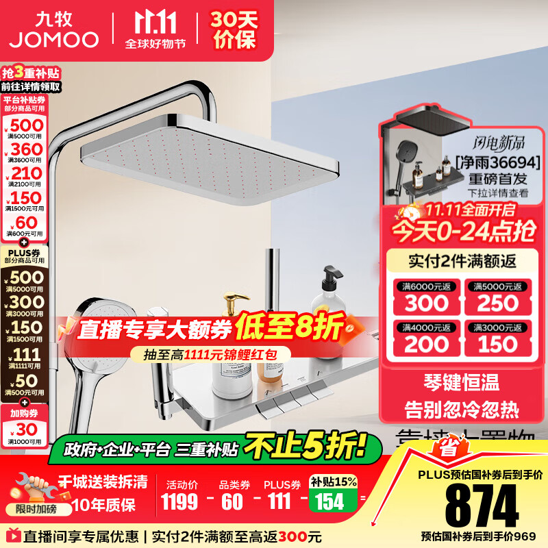 九牧（JOMOO）花洒全套淋浴花洒套装钢琴按键靠墙超大置物琴雨恒温淋浴器26198 【经典银】预