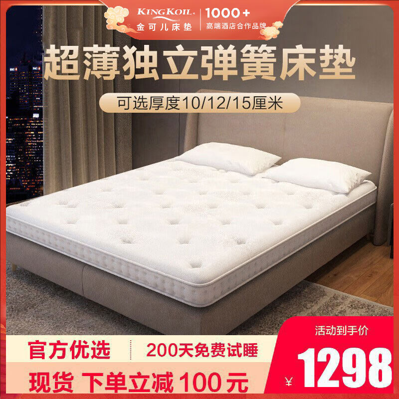 中掌柜金可儿官方旗舰店乳胶床垫薄款10cm酒店独立弹簧椰棕15cm家 1200mm*1900mm G2cm抗压独立袋9cm适中单面