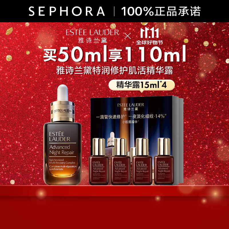 雅诗兰黛（Estee Lauder） 特润修护肌活精华露（小棕瓶）【推荐】   买50ml享110ml