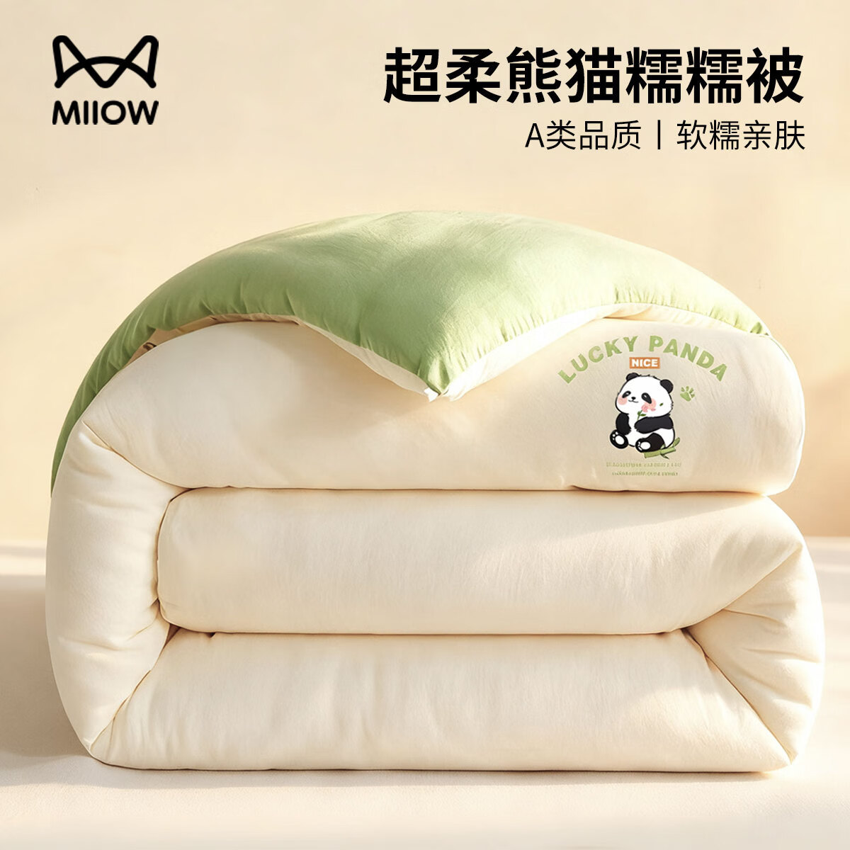 猫人（MiiOW）超柔糯糯被子被芯加厚保暖宿舍单双人棉被褥春秋被冬被四季通用 熊猫-米拼绿【超柔亲肤】 200x230cm春秋被【约重6斤】
