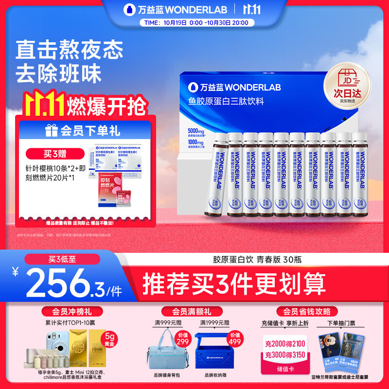 万益蓝WONDERLAB胶原蛋白三肽口服液 0激素小分子胶原蛋白饮 25ml*30瓶
