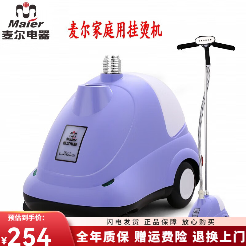 麥爾電器（Maier）蒸汽掛燙機家用小型立式熨斗雙溫手持燙斗熨燙機AZ16 紫色