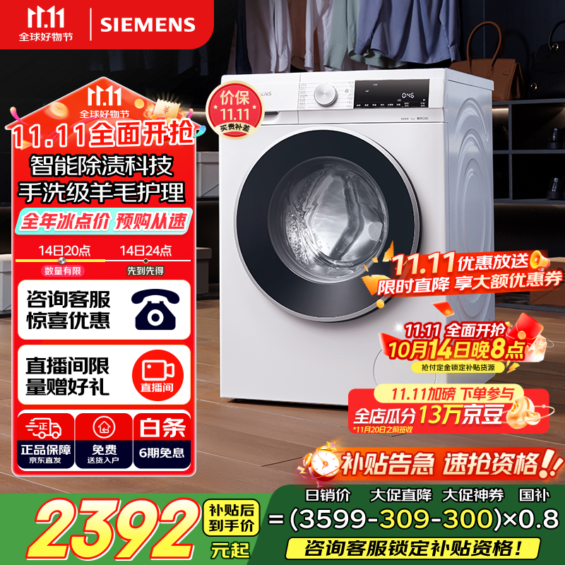 西门子（SIEMENS）iQ300 10公斤滚筒洗衣机全自动 智能除渍 强效除螨 防过敏 15分钟快洗 100AW 家电国家补贴