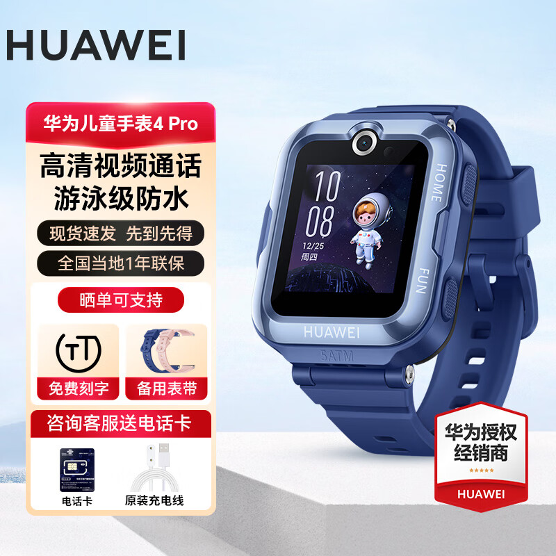 華為【免費(fèi)刻字】華為兒童電話手表4Pro/5拍照視頻通話4G全網(wǎng)通智能GPS定位防水獨(dú)立通話男女學(xué)生手表5 兒童手表4Pro藍(lán)【送貼膜+表帶】
