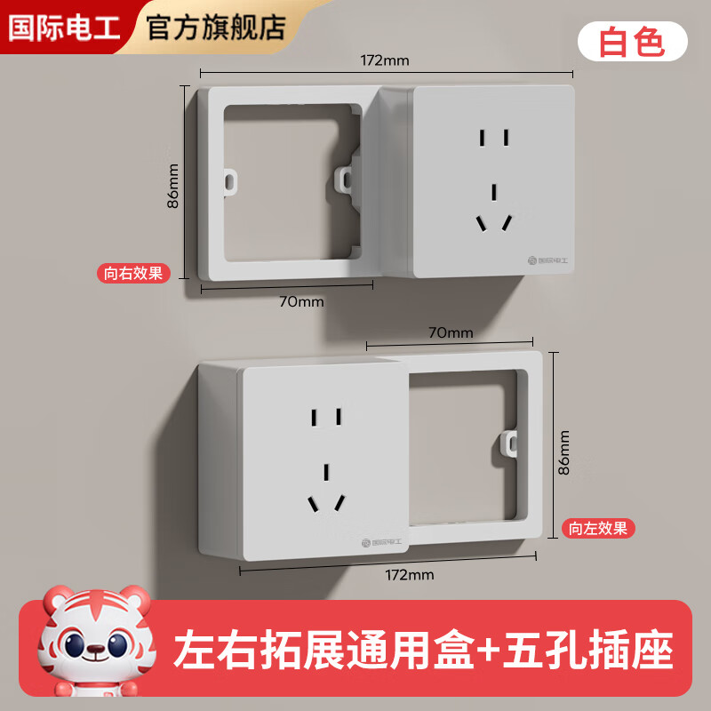 国际电工86型明装拓展原位替换插座家用上下左右多功能免打孔延伸开关插座 拓展插座-左右五孔+空盒