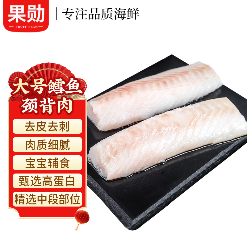 果勋鳕鱼颈背肉脊背净重2斤去皮去刺鳕鱼段柳婴幼儿宝宝辅食海鲜水产