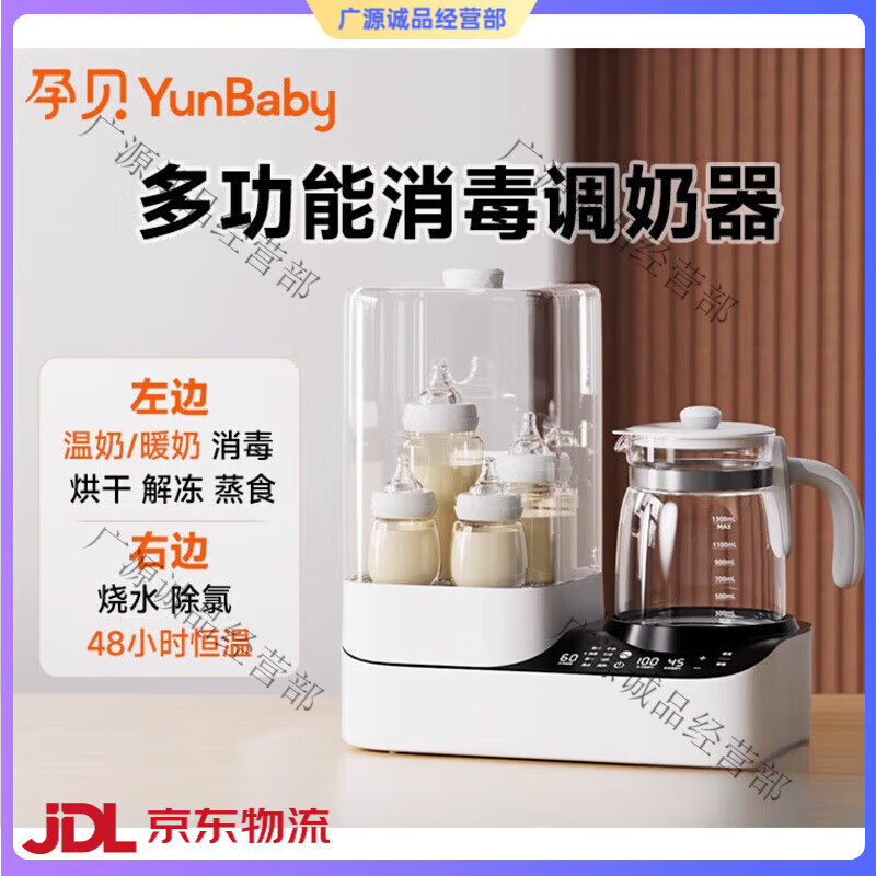 孕贝（yunbaby）奶瓶消毒柜温奶器烘干三二合一体摇泡奶家用恒温水壶婴儿专用 【  【经典款】7合1 左边温奶+消毒/烘干/恒温/烧水