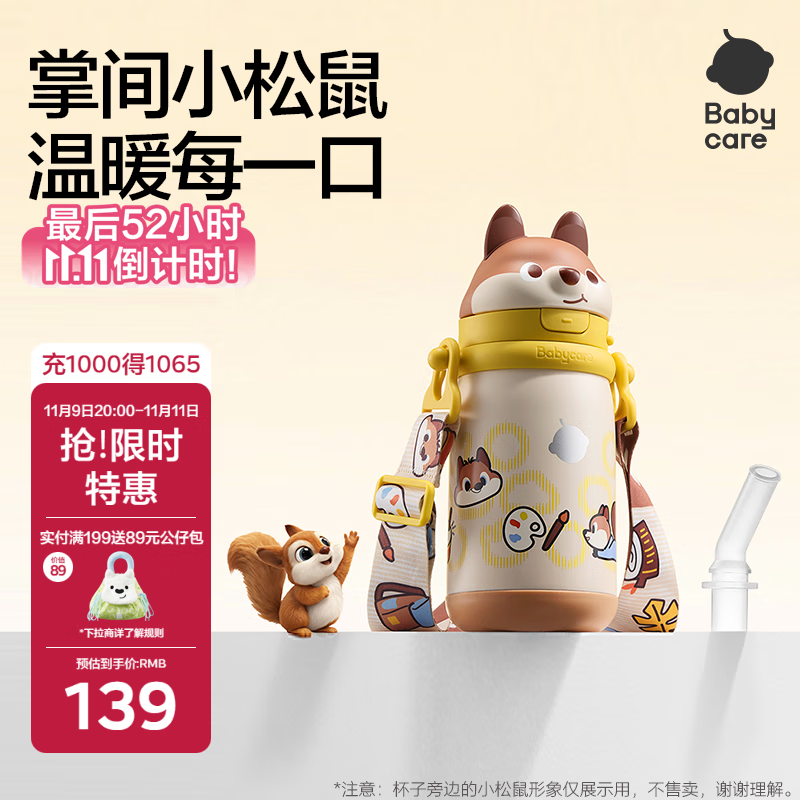 babycare儿童保温杯婴儿小松鼠宝宝1-3岁不锈钢吸管水杯壶学生上学450ml
