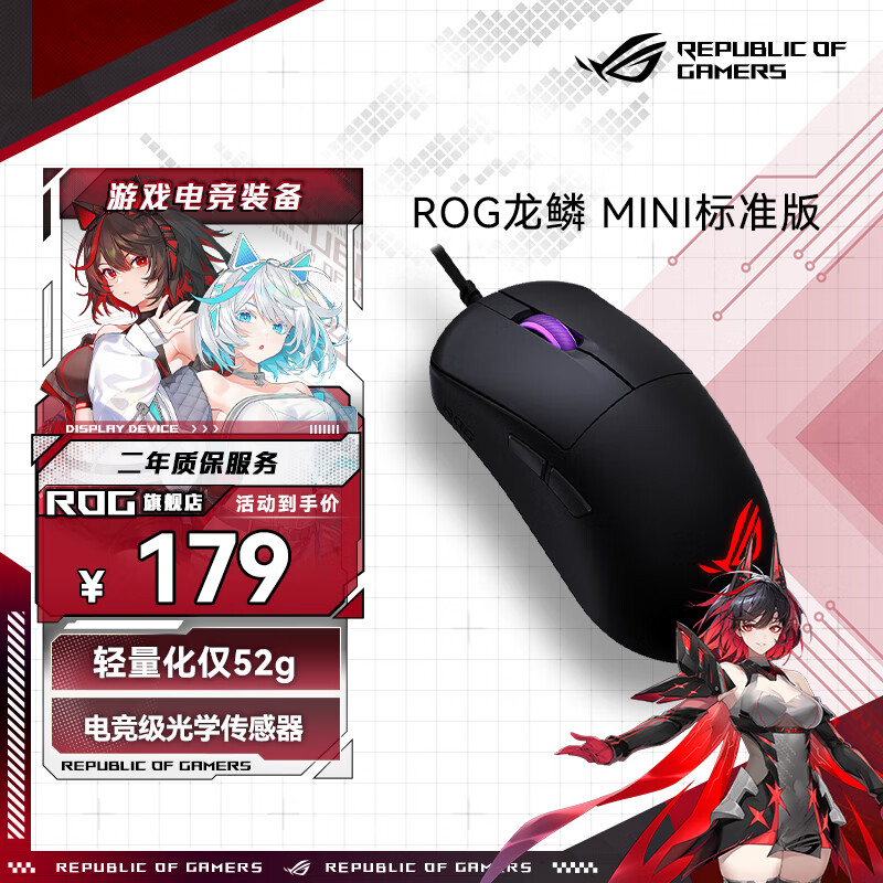ROG 龙鳞Mini标准版