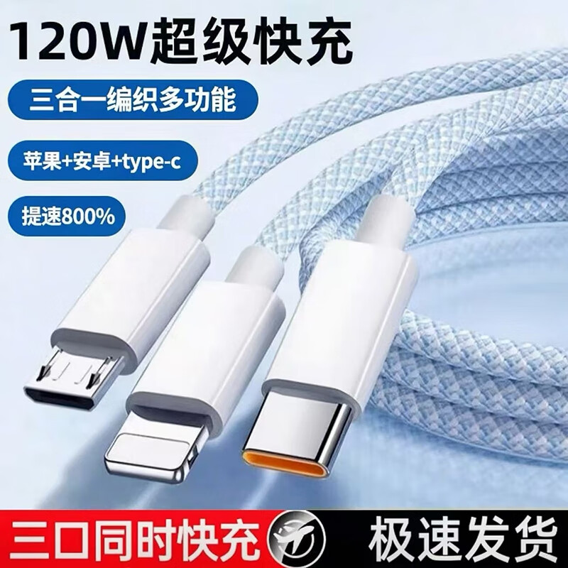 山居雪三合一数据线快充一拖三6A充电线typec66W100W/120W适用华为苹果小米安卓iPhone17/16mate手机车载 1米【苹果安卓typc-c超级快充】天空蓝 京东折扣/优惠券