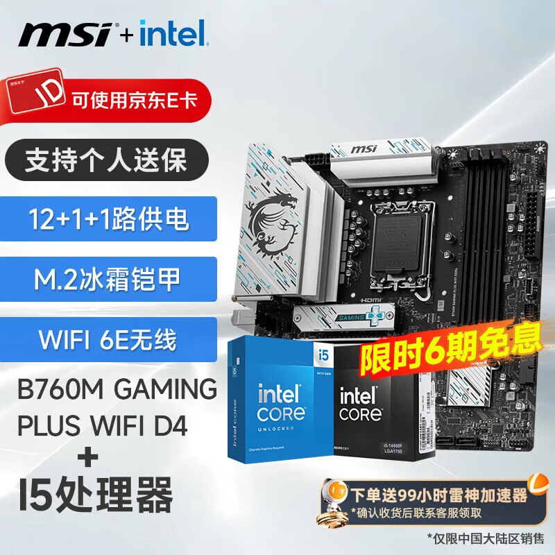 微星（MSI）B760 Z790主板 搭 英特尔 酷睿14代I5 CPU主板套装 板U套装 B760M GAMING PLUS WIFI D4 14600KF盒装