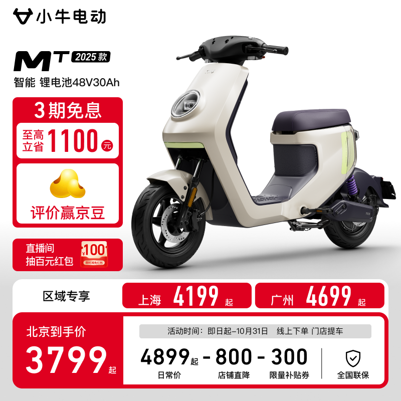 小牛电动【北京上海广州专享】MT48V30AH彩屏电动锂电池新国标智能电瓶成人代步自行车 到店自提