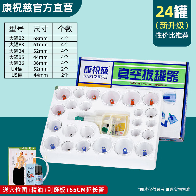 康祝慈（KANGZHUCI）氣罐真空拔罐器家用套裝去濕氣抽氣撥火罐非玻璃中醫專(zhuān)用工 24罐精美禮盒裝[/大小罐齊]