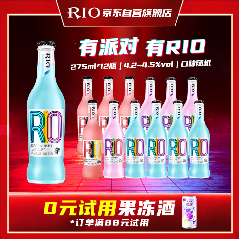 锐澳（RIO）洋酒 预调酒 鸡尾酒 低度果酒 经典瓶甜酒 275ml*12瓶  聚会送礼