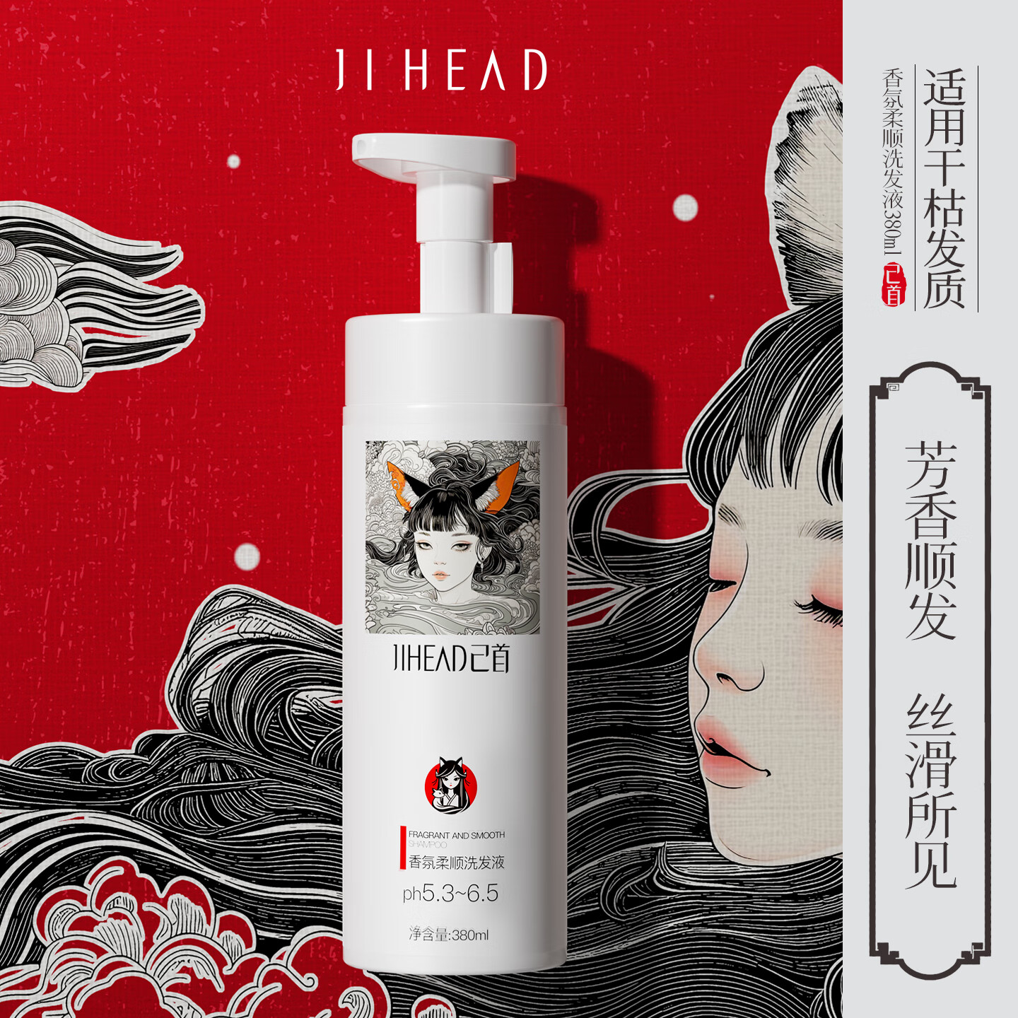 JIHEAD己首柔顺洗发水改善毛躁干枯发柔顺丝滑留香氨基酸洗发露女官方正品