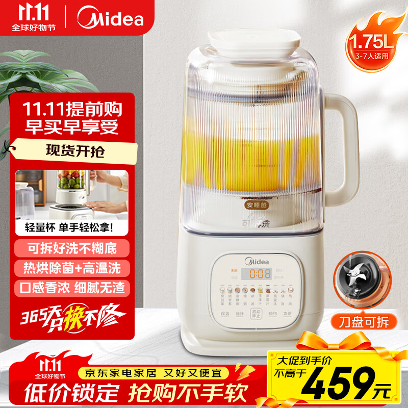 美的（Midea）安睡轻音破壁机 1.75L新款静音有罩可拆免手洗全自动免煮免滤多功能料理榨汁豆浆机 SF79 国家补贴
